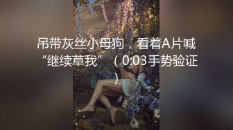 【最新网曝门山东泰安❤️抓奸事件】网曝门山东泰安抓奸事件❤️太残暴了！正在做爱被当场抓住各种抽打全程录像