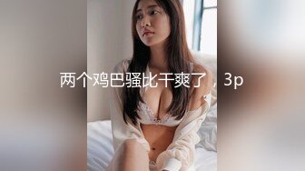  酒店约个高挑的美少妇，情趣内衣骑在男人身上，精湛技，无套内射