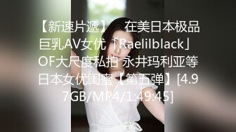 狂嗨新春炮 苗家配方神水加持 约操白嫩美乳小姐姐 浪叫受不了