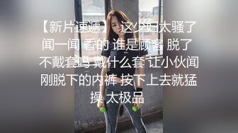 【探访新世界】新晋老哥约妹妹，沙发骑在身上摸摸搞搞，埋头吃吊，骑乘位暴插骚穴