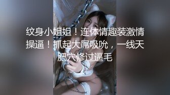 【真香警告】极品美乳蜂腰美女与大屌纹身猛男激情啪啪射满逼精液 不同位置抽插有多重高潮 高清1080P原版无水印