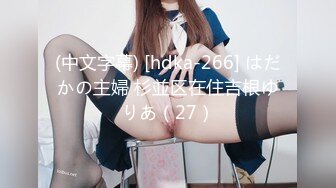 [原創錄制](sex)20240120_女公交请投币