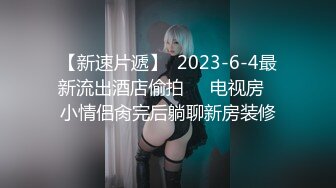 【在线】网红美女情趣装黑丝诱惑道具JJ自慰大秀