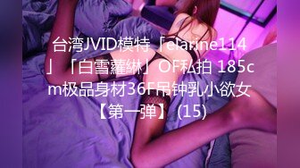 3/16最新 撮合一对刚失恋的男女打炮来忘记各自的前任无限潮吹VIP1196