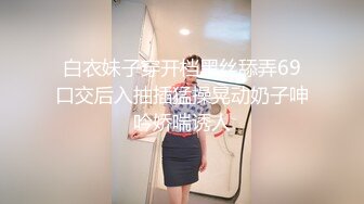 白衣妹子穿开档黑丝舔弄69口交后入抽插猛操晃动奶子呻吟娇喘诱人