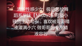 ✿清新性感少女✿极品艺校舞蹈系学妹〖Miuzxc〗可爱小骚货主动勾引，喜欢被哥哥精液灌满小穴 做哥哥的专用精液容器