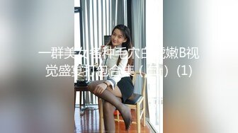 高端泄密流出泡良达人宝马哥草翻口活不错的丸子头幼师小少妇