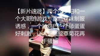 【新片速遞】两个小少妇和一个大哥的游戏，露脸丝袜制服诱惑，一个舔鸡巴一个舔蛋蛋好刺激，让大哥直接草菊花再干骚逼