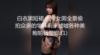 巨乳黑丝漂亮小姐姐上位全自动 皮肤白 奶子大 一头齐腰黑丝很亮眼