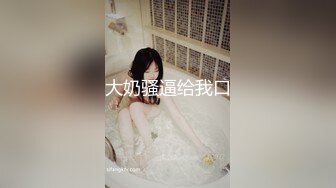 【超顶白虎女神】饼干姐姐 极致捆绑调教网丝高跟女神 鲜嫩小穴湿黏又淫荡 插起来太上头了 水声不断内射溢精