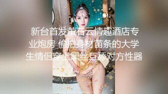 ?白嫩小可爱?超白嫩美女穿上半透明旗袍后无套抽插，结尾内射，看精液流出，身材极品，外表清纯靓丽床上风骚