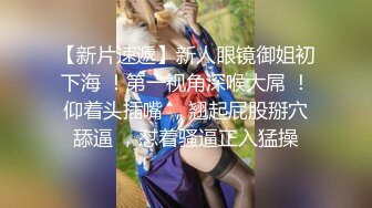 【新片速遞】深夜小区的淫荡一幕，【战神与良家】，极品美少妇，裸体趴在窗前看万家灯火，互玩菊花口交，白嫩肉欲好尤物，羡慕