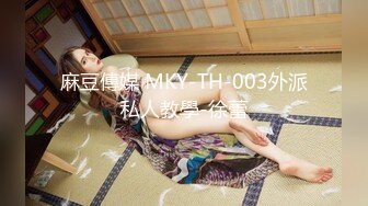 麻豆传媒出品MDWP-0010 按摩会所偷拍痴女按摩师龙根排毒淫行 徐蕾