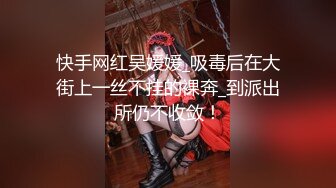 鸭哥只搞嫩妹 胸前满纹身 腰细坚挺美乳  简直完美张开腿舔逼