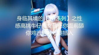 STP14254 极品翘臀美乳网红小美女小鸟浆按摩棒自慰被大洋屌草粉嫩小穴激射到奶子上