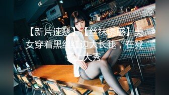 【新片速遞】【丝袜诱惑】美女穿着黑丝红边大长腿，在凳子上大秀 