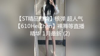 STP30431 80多斤苗条妹妹！大屌炮友激情操逼！骑在身上骚逼磨屌，一下下深插到底，场面很精彩 VIP0600