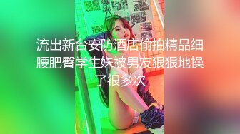 推特 喜欢我的大姨子 肥水不流外人田 将离异的大姨子拿下 得偿所愿抱得姐妹花！