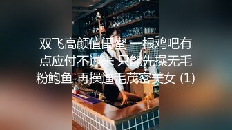 大哥的小女人露脸温柔且风情，露脸躺在床上让小哥玩弄，舔逼蹂躏深喉口交，无套抽插，骚穴淫水都拉丝了刺激