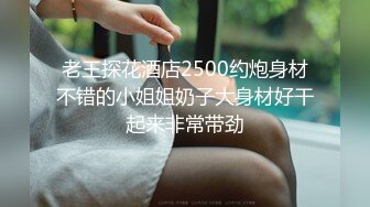 【新速片遞】 2024.2.4，【利哥探花】，大神重磅回归新作，外围女神重金相约，风情万种花式爆操，一贯的激情