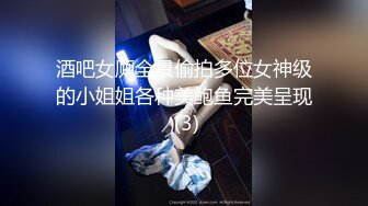 [2DF2]蛙哥经典匠心之作夜间酒吧旁街头搭讪巨乳美女车上搞完开房继续搞 [BT种子]