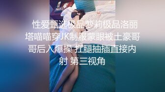   80多斤妹子月月嗷洗完澡和炮友操逼，多毛骚穴自摸，抓起大屌舔弄，主动骑乘一上一下