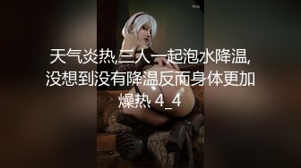 ❤️❤️终极反差婊女神泄密！万人求档INS极品网红【尹公主】四月收费私拍，双穴紫薇大潮喷，先流水后流白相当炸裂