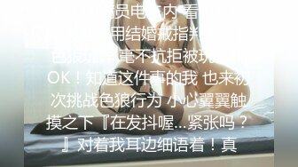 【新速片遞】  熟女人妻吃鸡啪啪 我的喉咙要冒烟了 深喉插嘴 手指插屁眼 撅着大屁屁被无套输出 内射 