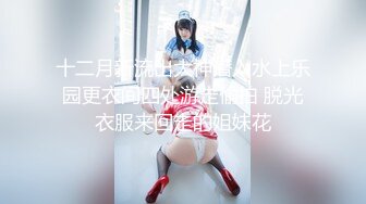 私房站大神华仔原创自拍首发❤我的幼师小女友系列第一弹