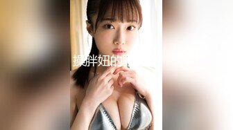 STP22039 健身女郎 jena  私拍福利流出 翘臀玉乳 美人儿换衣服 穿黑丝的姿势 撕扯丝袜，性欲蠢蠢欲动