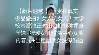 自称原创大神与漂亮侄女乱伦，买了个偸拍眼镜记录和小侄女第一次，差点被发现了