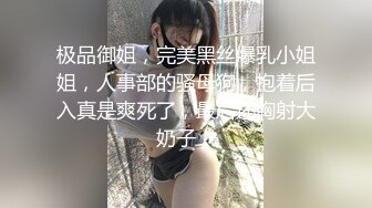 云盘高质露脸泄密！渣男分手求和被拒，怒爆活泼开朗前女友性爱露脸自拍，野战口活啪啪各种淫态，非常反差