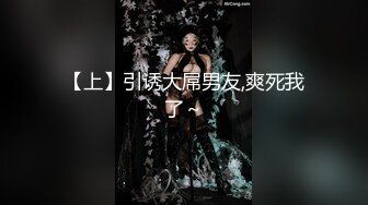 【上】引诱大屌男友,爽死我了～