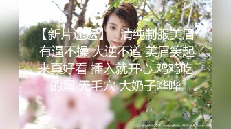 南韩探花金先生-贴心淑女刘欣惠，优雅永不过时