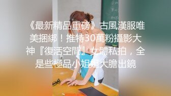 【樱岛扬】反差女学生! 鸳鸯共浴~调教式性爱~无套内射! (4)