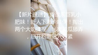 二胖哥和女友分手两个月没有性生活了兄弟电话安排❤️约操高颜值外围女，这服务也太TM贴心了