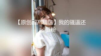 《吃瓜最近热传門事件》丁山职校韩J妮带闺蜜约炮体验现场实拍被闺蜜传阅全程无尿点销魂呻吟声对话很有带入感