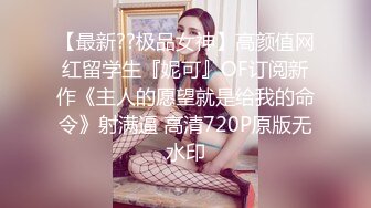 退圈女神归来！王动御用招牌女神模特【甲乙丙我姓丁】最新解锁推特自拍大胆露出全套