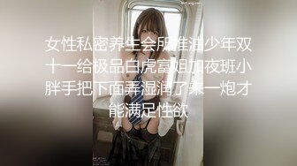 风骚的女友跟小哥激情啪啪，让小哥舔逼吃着奶子抠穴