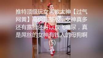 疯狂推荐【我是乖乖吖】女神被狂操！爽死了~害我撸了5次，眼神中已经没有一点羞涩了，超赞 (3)