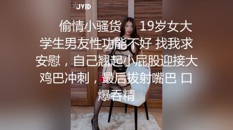 ❤️偷情小骚货❤️19岁女大学生男友性功能不好 找我求安慰，自己翘起小屁股迎接大鸡巴冲刺，最后拔射嘴巴 口爆吞精