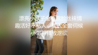   漂亮小姨子全程露脸丝袜情趣活好不粘人，莞式全套伺候小哥哥释放泄欲