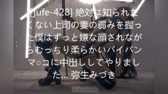 [jufe-428] 絶対に知られたくない上司の妻の弱みを握った僕はずっと嫌な顔されながらむっちり柔らかいパイパンマ○コに中出ししてやりました… 弥生みづき