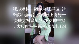 Wj哥酒店调教高颜值性感大二美女,跳蛋,链子,皮鞭,蜡烛各种调教抠逼啪啪,搞得妹子高潮不断直喊：爸爸操我,好爽!