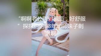   清纯系萝莉兼职学生妹酒店约操，扒掉衣服张开双腿揉搓阴蒂，跪着翘起屁股小穴清晰可见