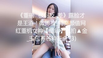 【麻豆传媒】mth-0108 巨乳学妹反差母狗