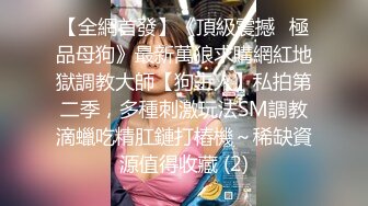 【新片速遞】精品推荐迷人旗袍黑丝苗条小妹亲密舌吻轻声呻吟美腿中间鲜嫩的鲍鱼舔了又舔跪地口交位肉棒猛操激情爱爱