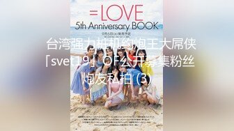 【新片速遞 】【极品稀缺❤️孕妇也疯狂】极品孕妇孕期精彩瞬间2023版❤️喷射➕喂奶➕挤奶➕啪啪➕最强甄选 放纵内射 完美露脸 