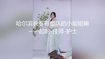 满足你对少妇的一切幻想，【仙气飘飘】风骚小少妇，妩媚淫荡，大黑牛辅助才能满足，淫水充溢蝴蝶穴欲望满满