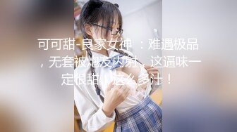 《最新重磅新瓜速吃》万元定制网易CC星秀舞蹈代言人人气扛把子极品女神【苏甜甜】很多人想要的最大尺度裸舞私拍~炸裂